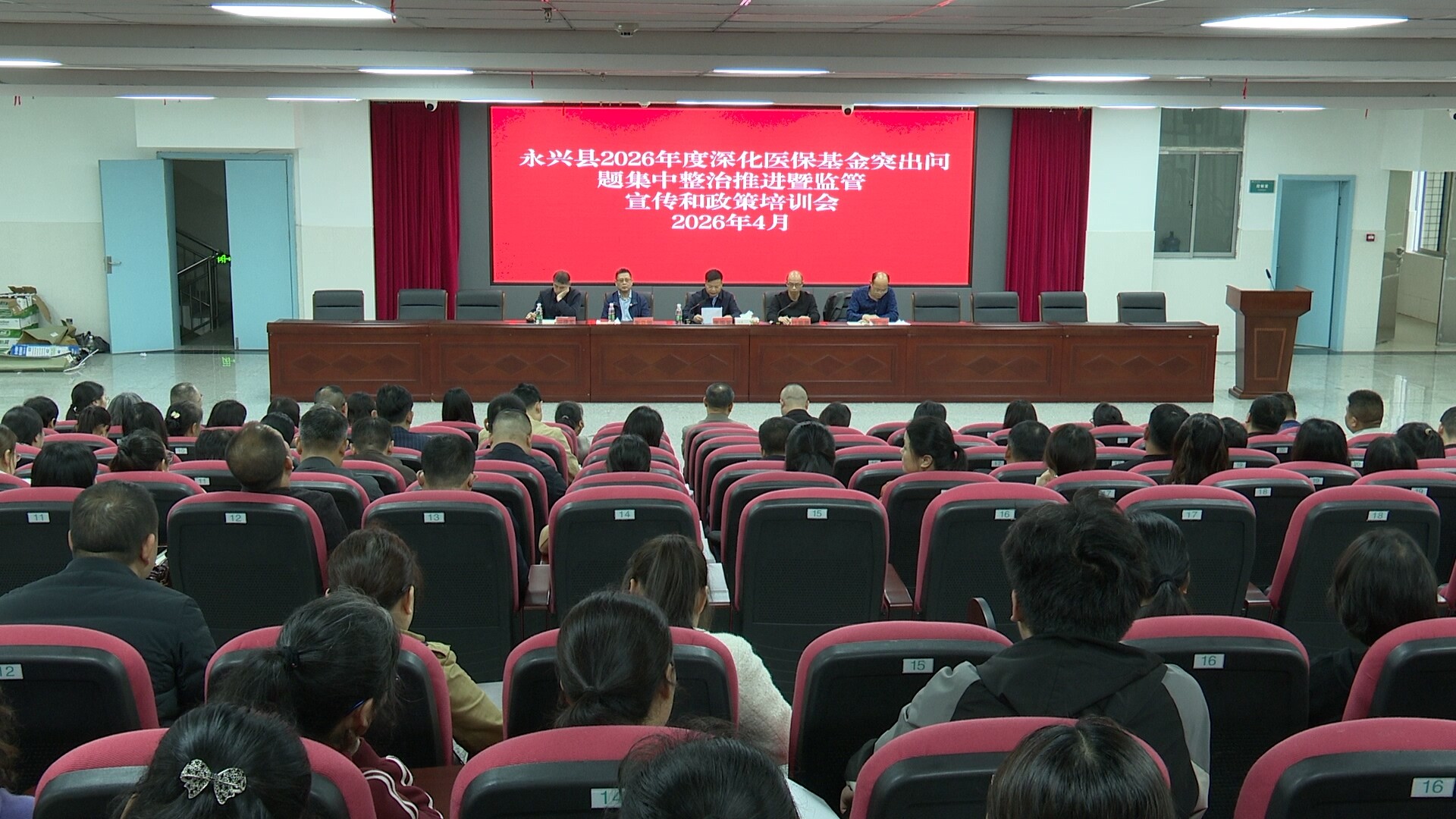 永兴县开展医保政策专题业务培训会