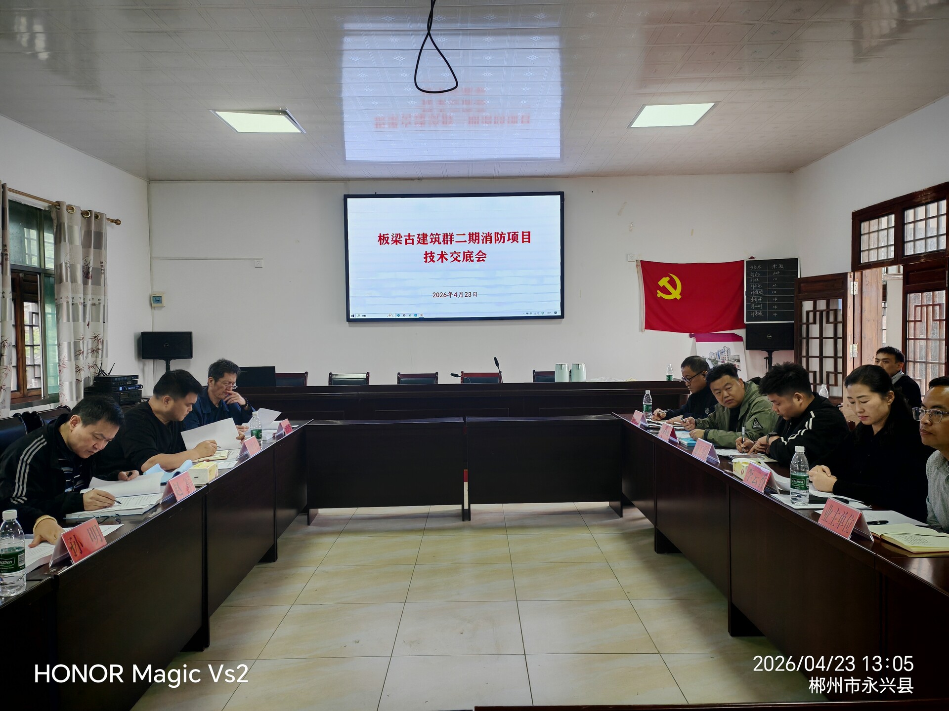 省文物局专家组莅临督导，永兴县板梁古建筑群二期消防项目技术交底会顺利召开
