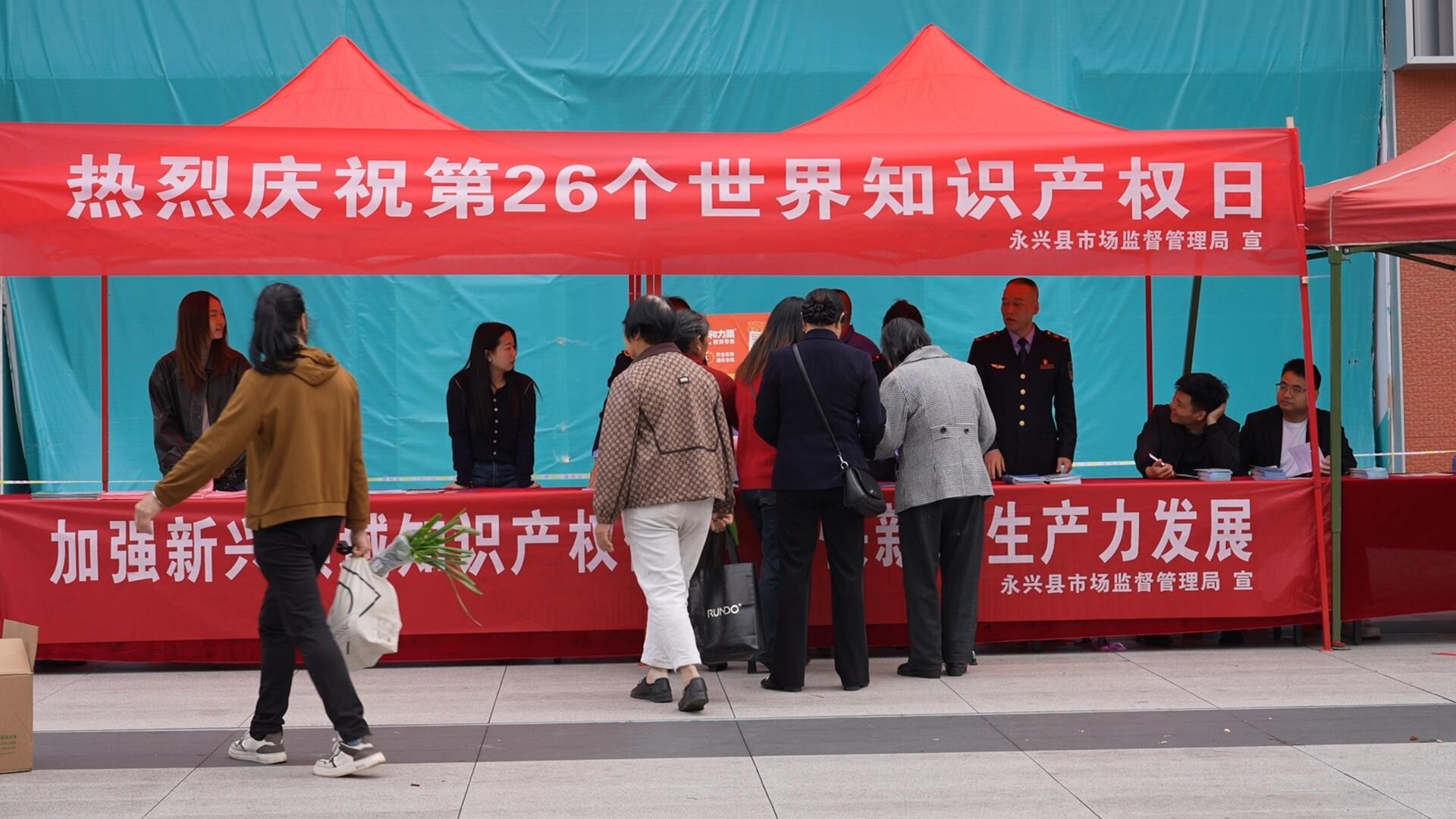 永兴县开展第26个世界知识产权日宣传活动