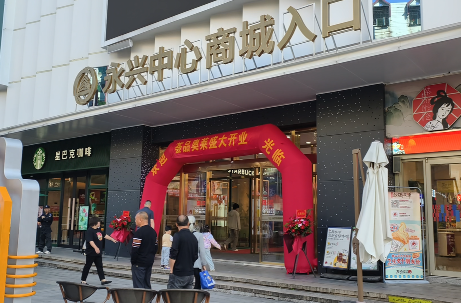 永兴：五一消费升温 多家新店开门纳客