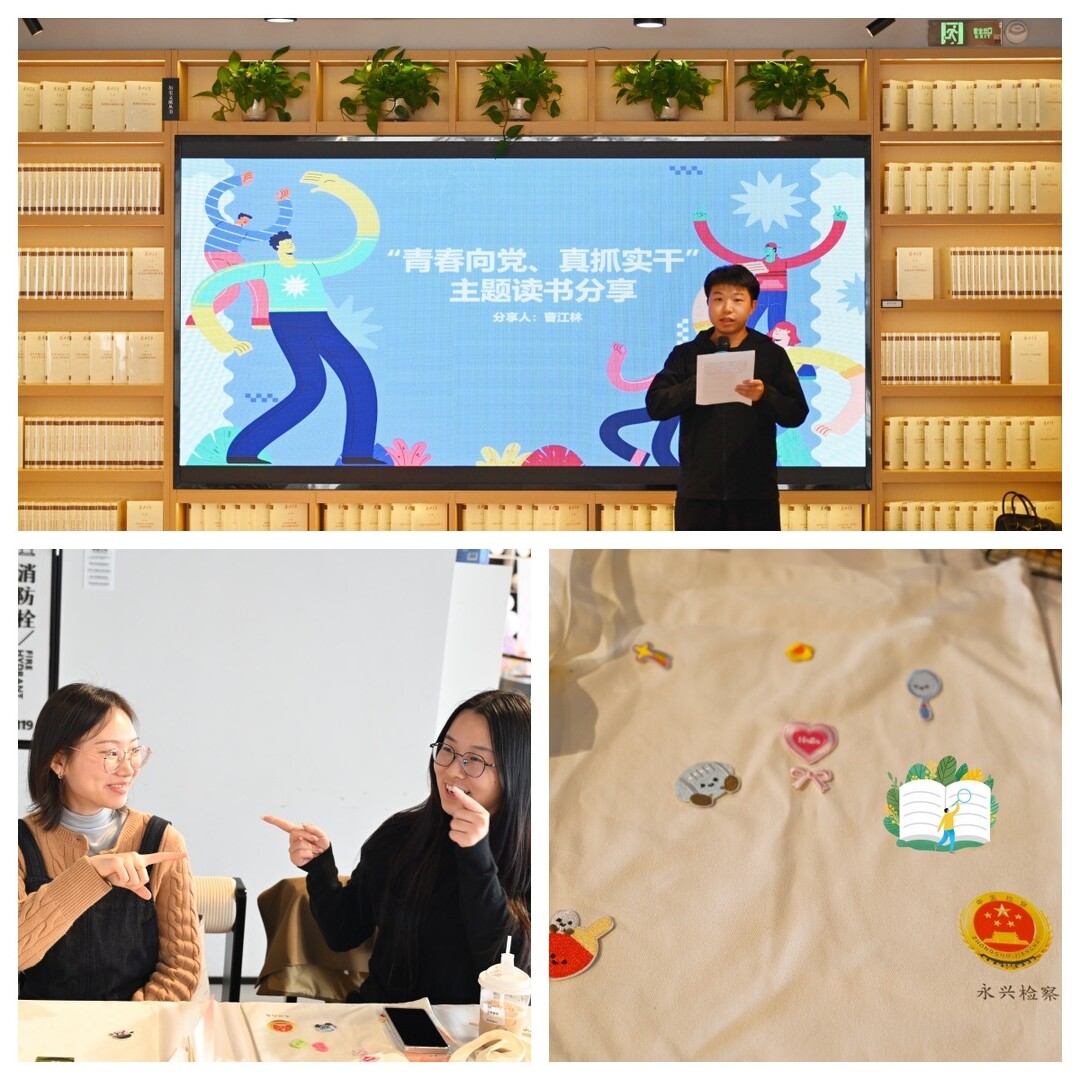 青春向党砺初心 书香逐梦绽芳华——永兴县人民检察院开展青年干警“五四”主题活动