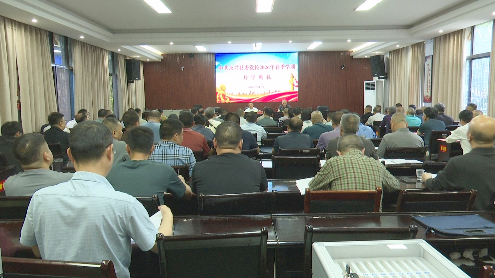 永兴县委党校举行2026年春季学期开学典礼
