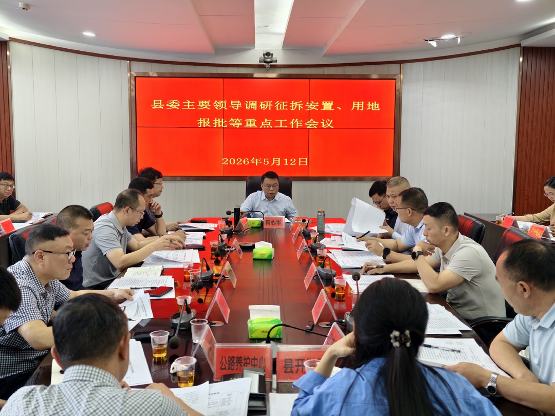 强化责任落实 明确工作时限 全力推动征拆安置、用地报批工作提质增效