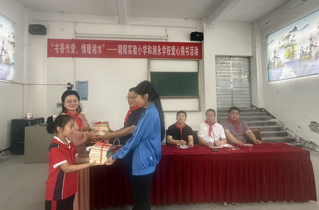 书香传爱 情暖湘水：永兴县朝阳实验小学开展爱心捐书活动