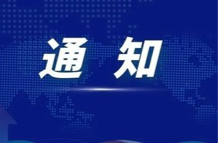 通知！永兴县解除防汛IV级应急响应