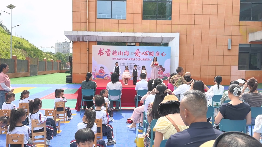 读山读水读世界——阅见未来|童心捐书送温暖 书香袅袅越山海