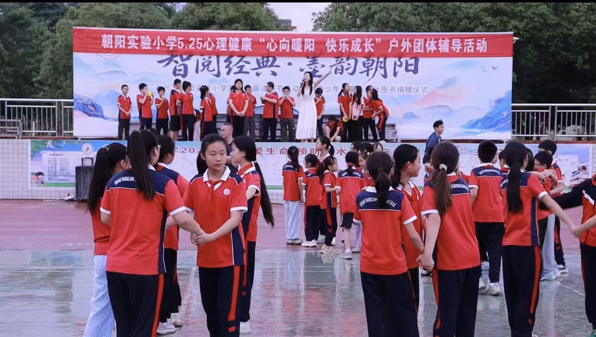 释放心灵压力 护航阳光成长 永兴县朝阳实验小学开展心理健康团辅活动