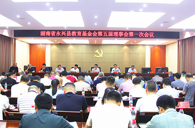 教育一线丨5年募资近8000万元！郴州市永兴县教育基金会跑出公益“加速度”
