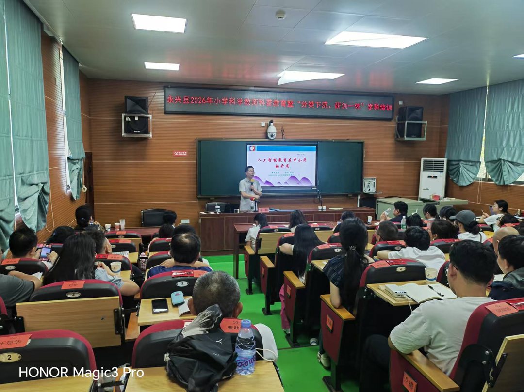 研训赋能促成长 科创育人提素养｜永兴县开展小学科学教师专题培训