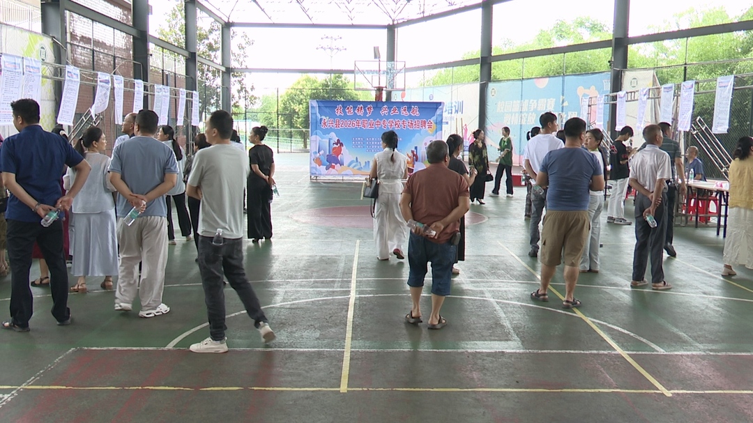 永兴县职业校园专场招聘会 21家优质企业入校揽才