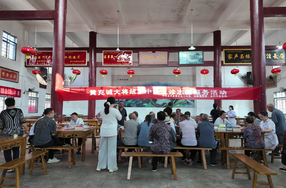 健康永兴|永兴县开展黄克诚大将故里中医义诊志愿服务活动