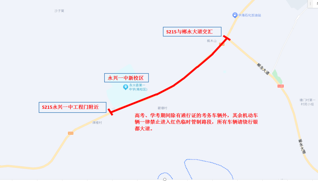 护航“三考”|永兴县“三考”期间部分路段将实施临时交通管制