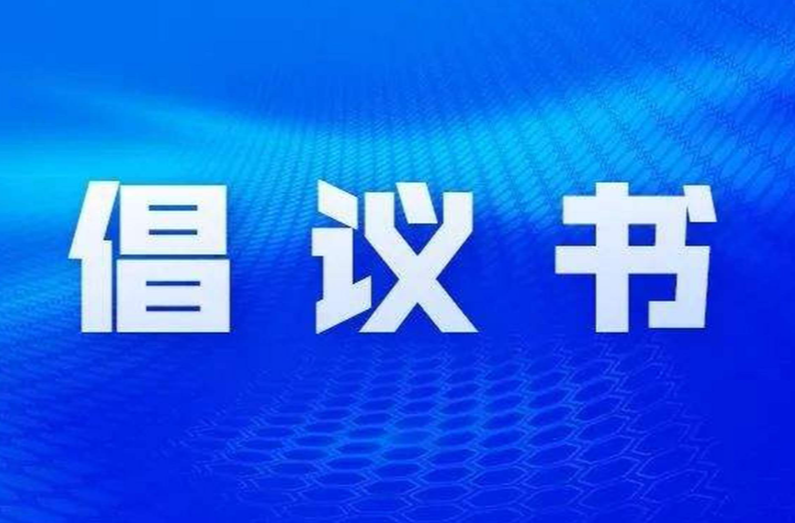 爱心护航高考 共建暖心考场 ——致全县广大市民朋友的护考倡议书