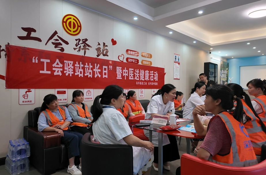 健康永兴：暖心驿站守护健康 中医惠民服务一线职工群众