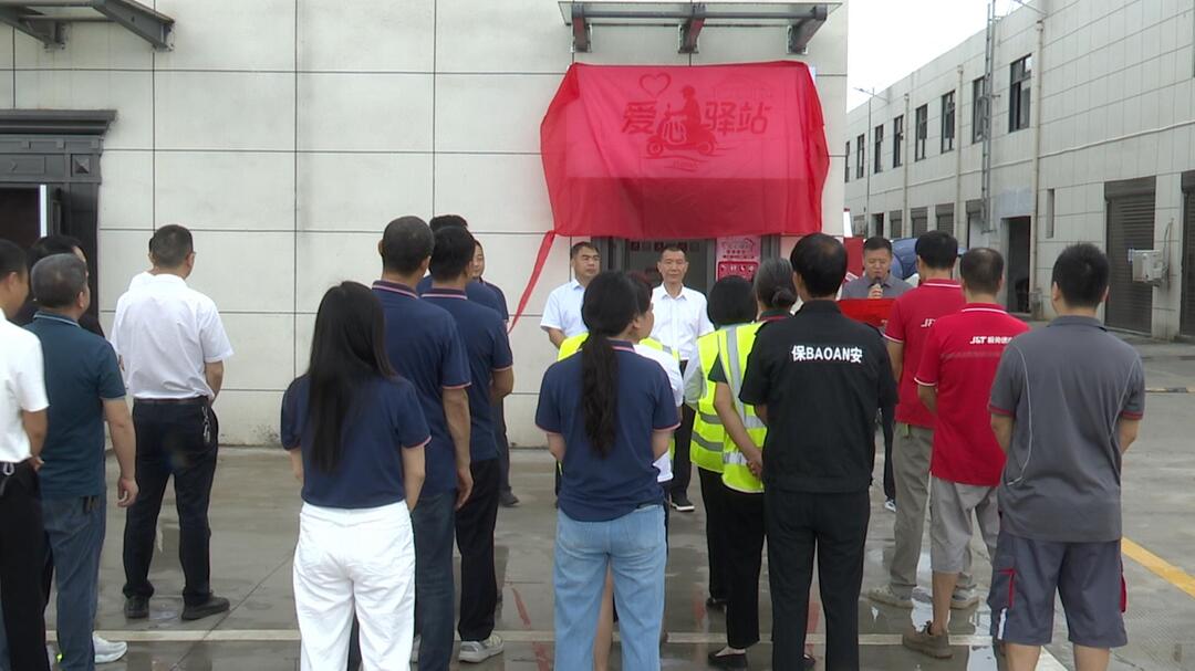 开局八好 乘势而上|永兴县首个物流园爱心驿站正式揭牌启用：筑起新业态劳动者“暖心港湾”