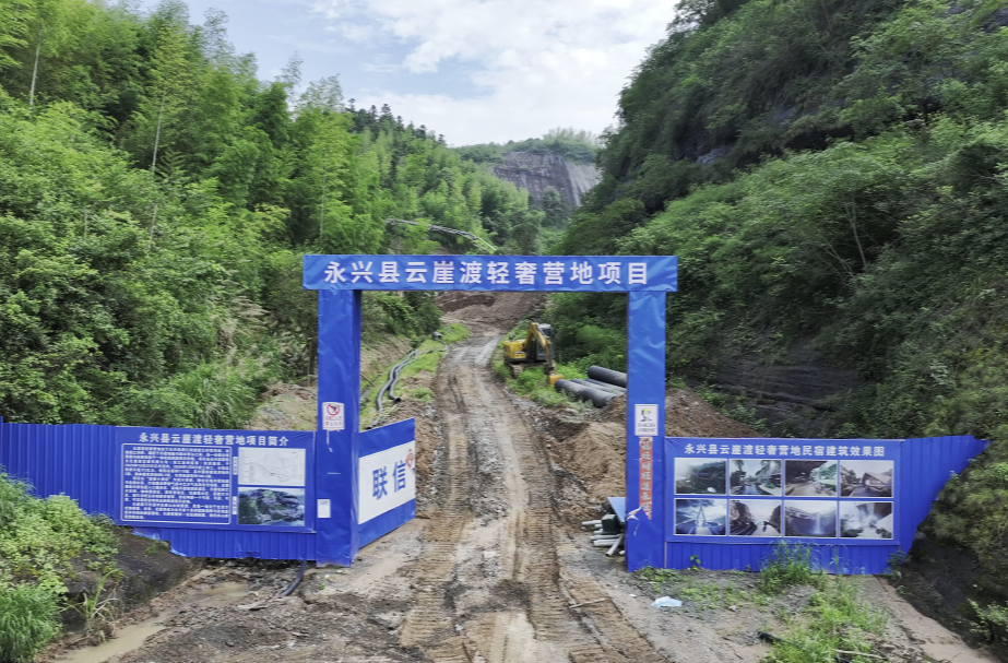 开局八好 乘势而上|铆足干劲赶工期 云崖渡轻奢营地项目建设“加速跑”