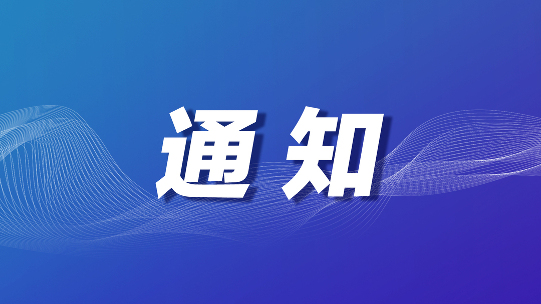 永兴县应急和安全生产委员会
关于解除防汛Ⅳ级应急响应的通知