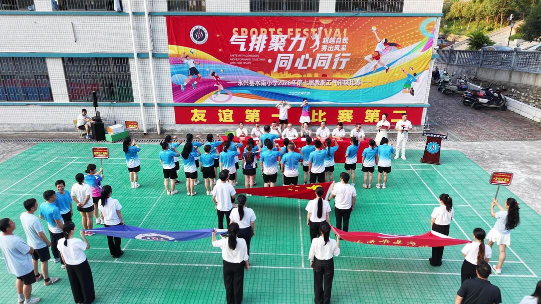 永兴县水南小学：气排聚力展风采 同心同行暖校园