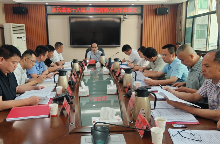 县政府第65次常务会议召开