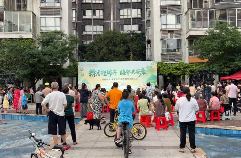 我们的节日·端午|业主搭台邻里乐 自办端午情更浓