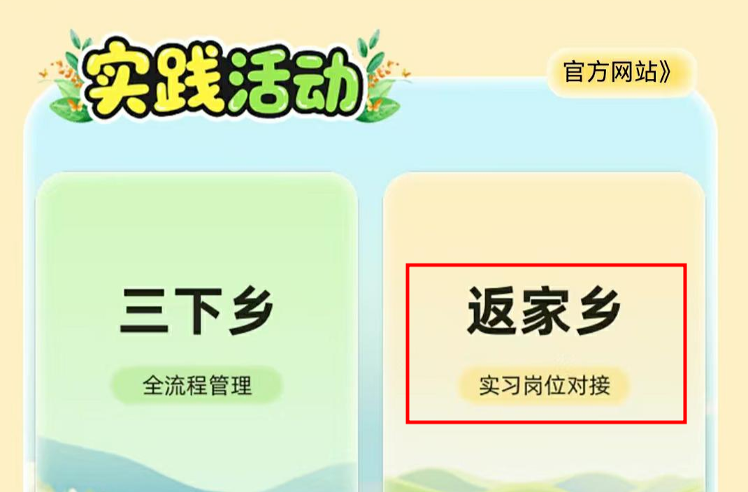 永兴县2026年暑假大学生“返家乡”社会实践活动启动报名