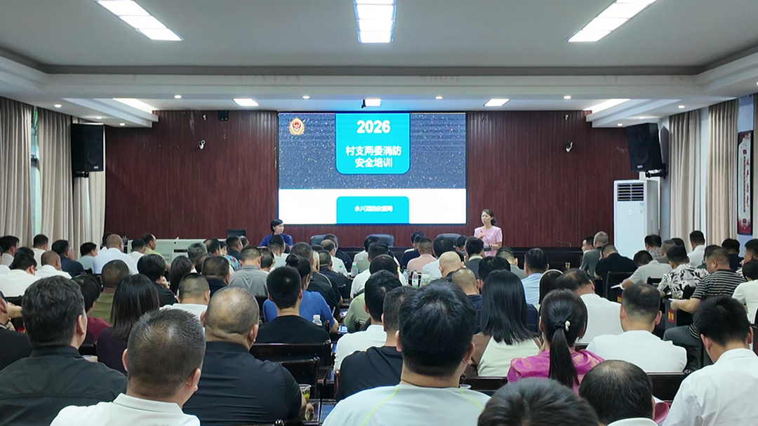 全民守护安全行动|永兴：消防授课进基层 织密农村消防安全防护网