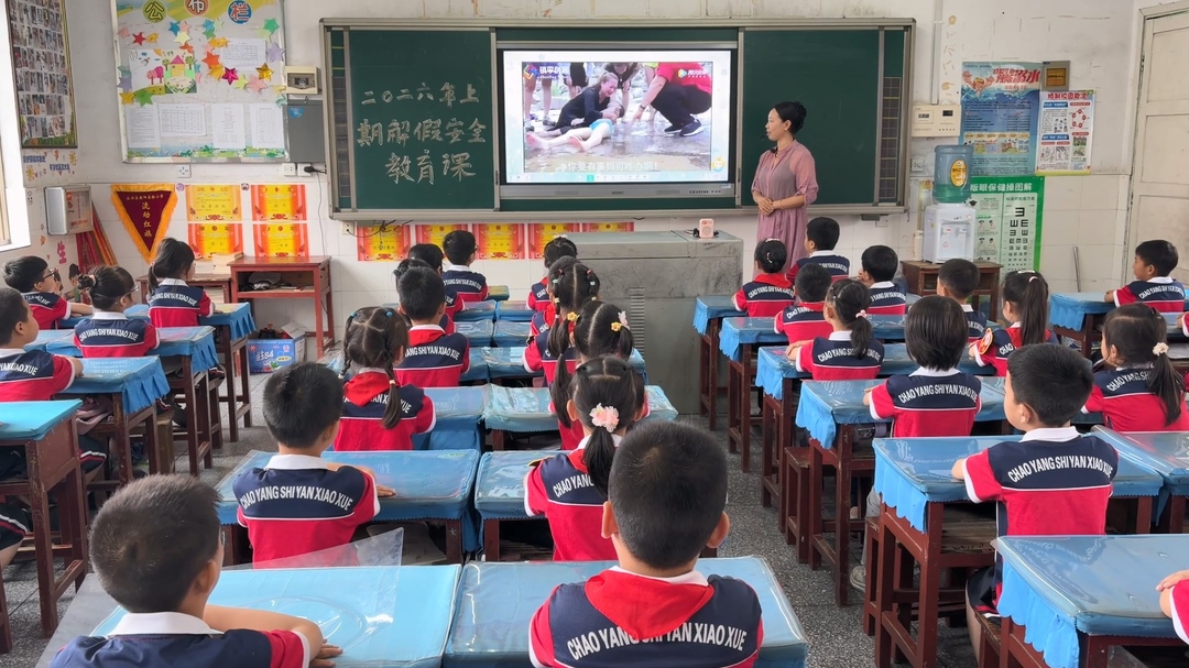 全民守护安全行动|永兴县朝阳实验小学组织趣味安全教育课堂 护航学生平安暑假