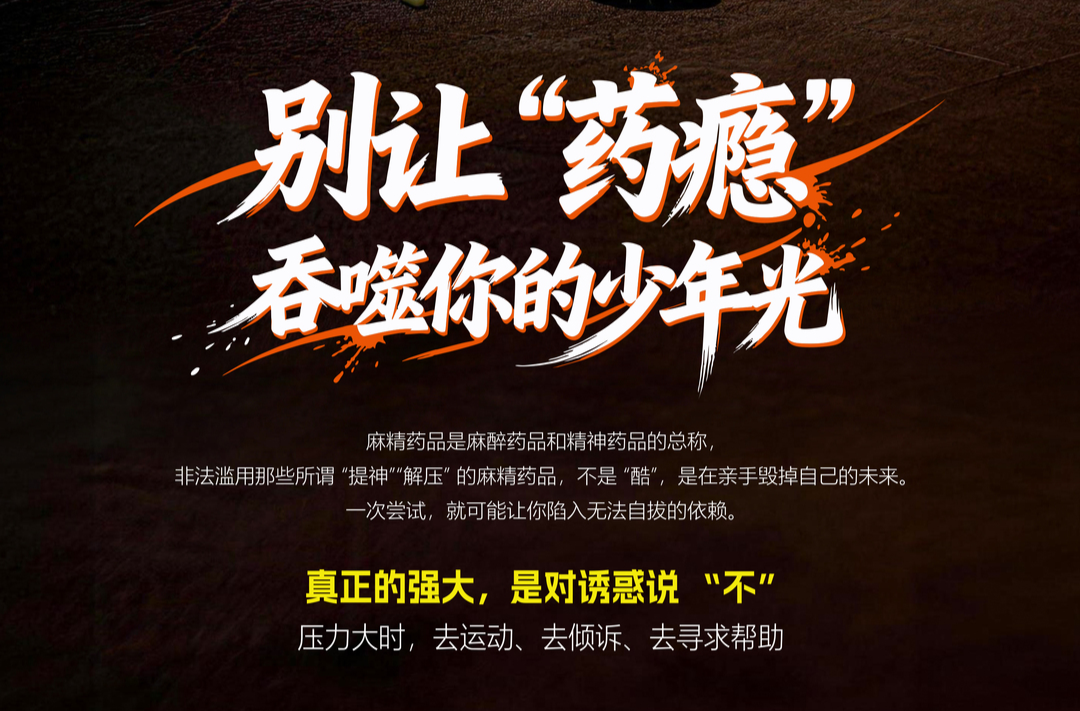 禁毒宣传海报