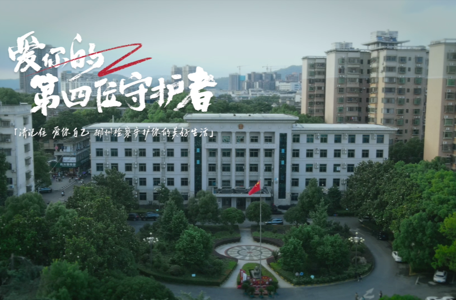 网络普法“联媒联屏”|爱你的第四位守护者