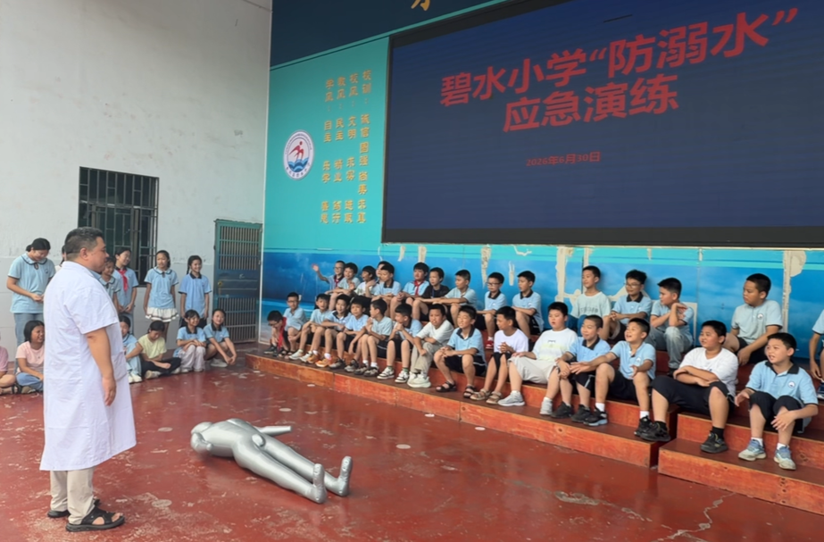 全民守护安全行动|碧水小学：开展防溺水应急演练 筑牢学生安全防护墙
