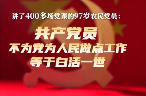 97岁、400场、30万字……