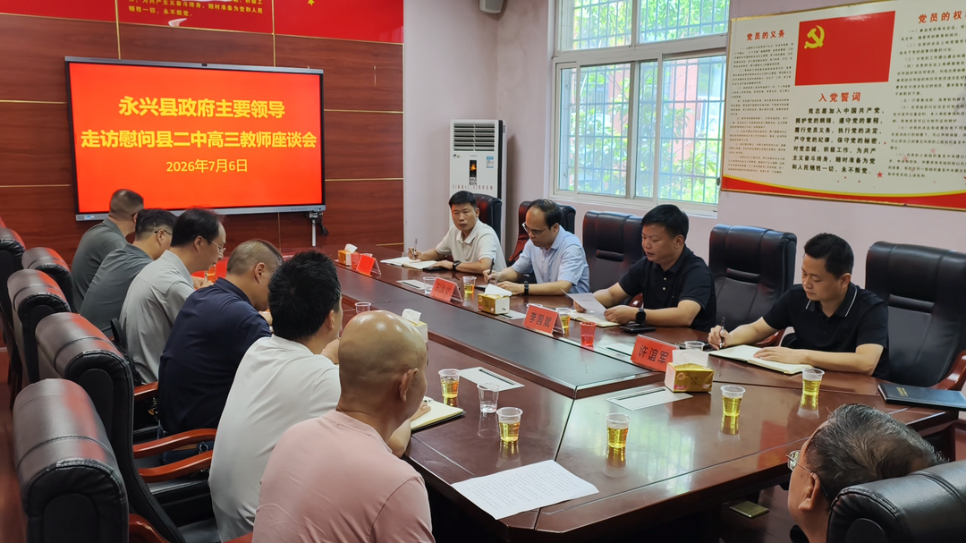 王武文走访慰问永兴二中高三教师