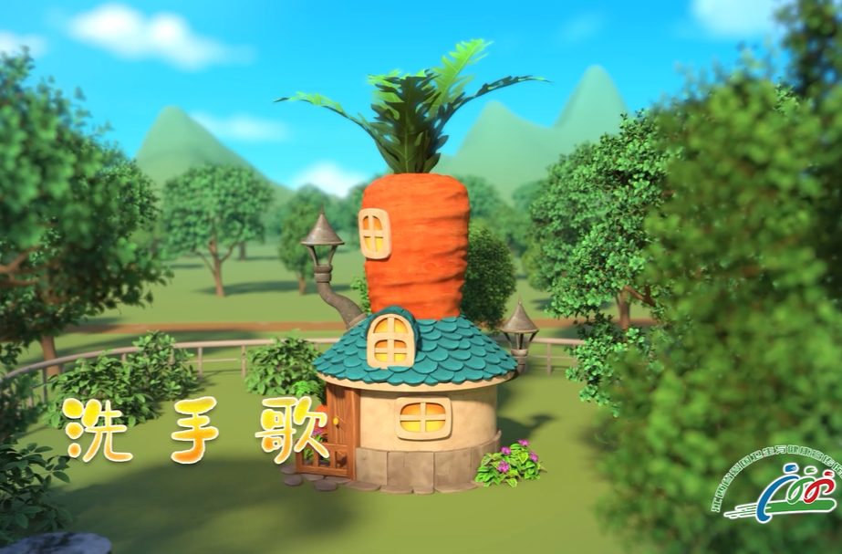 洗手歌
