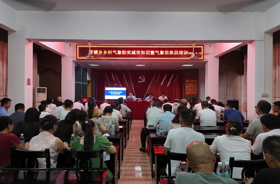 永兴县洋塘乡抓实气象信息员培训 筑牢乡村防汛第一道防线