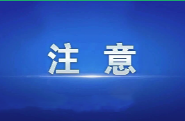 最新预警！永兴这些乡镇（街道）请注意……