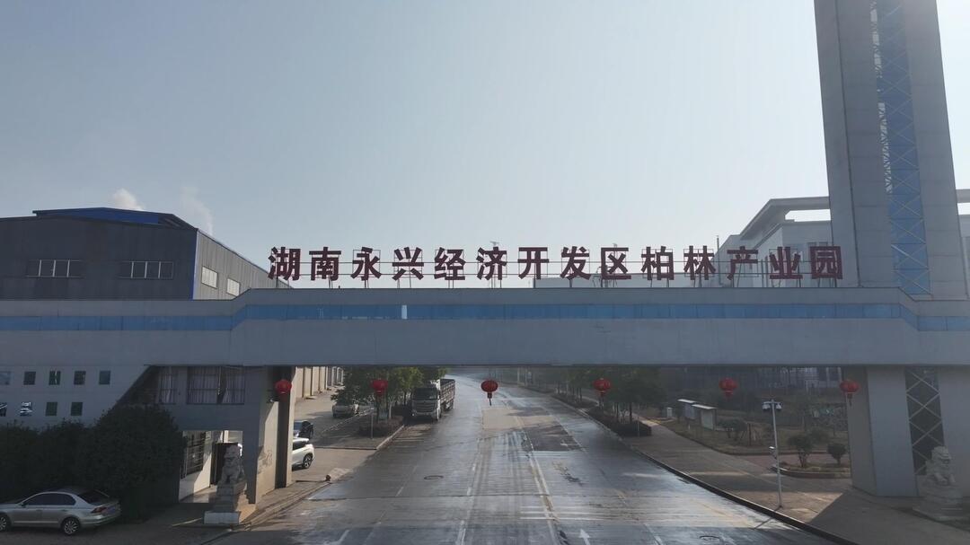 砥砺奋进这五年 奋力谱写中国式现代化永兴新篇章 |  产业提质强根基 集群赋能蓄势腾飞