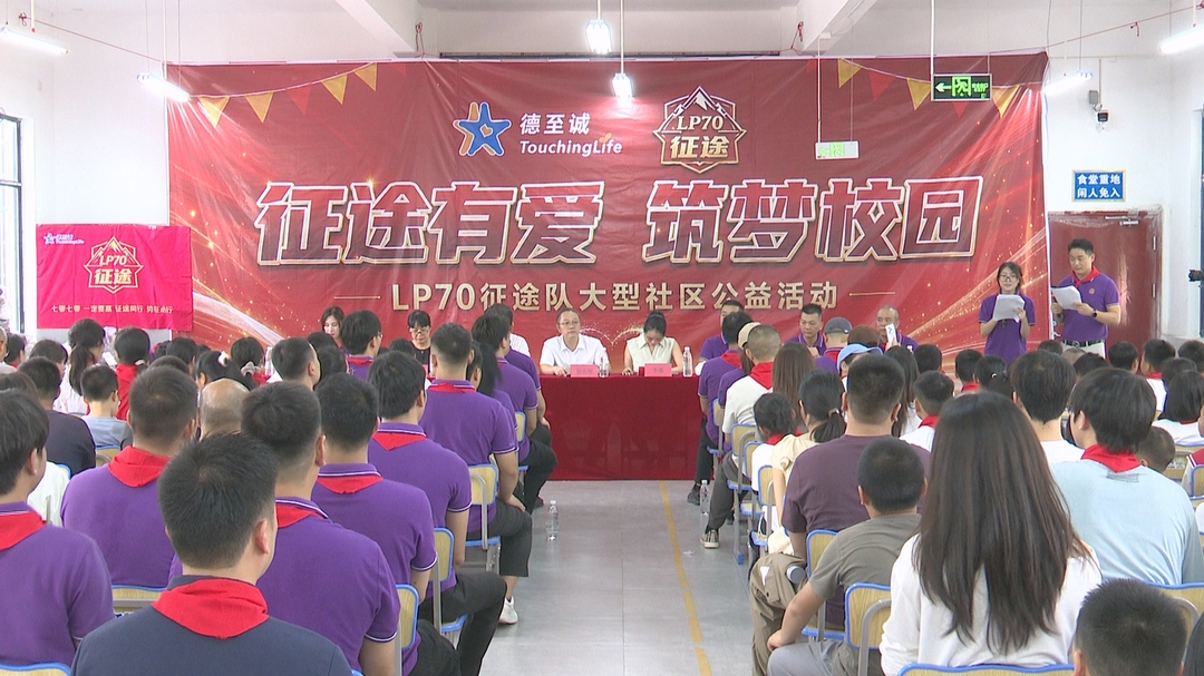 征途有爱 筑梦校园：LP70征途队爱心志愿者团队在永兴县开展公益助学活动