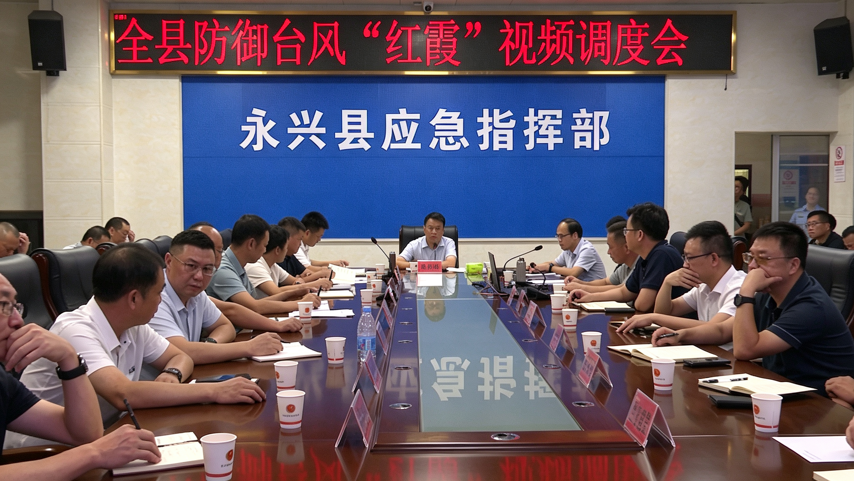 全县防御台风“红霞”视频调度会召开