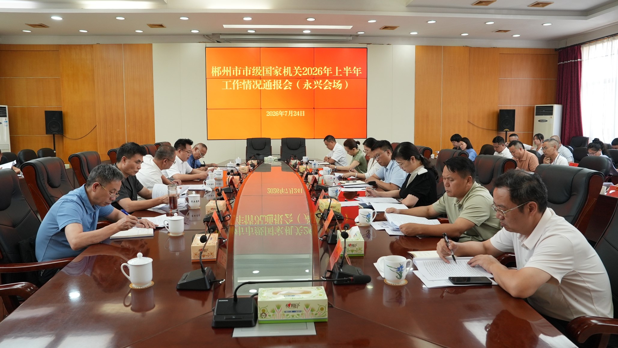 郴州市市级国家机关2026年上半年工作情况通报会（永兴县）召开
