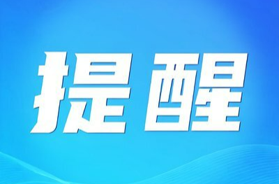 温馨提醒 | 台风“红霞”来袭！收好这份指南