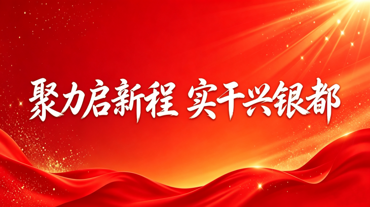 永兴县第十四次党代会特别报道