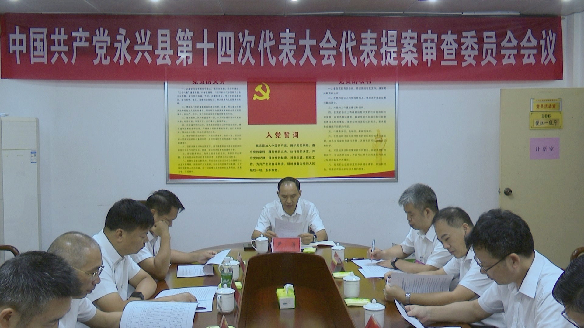 聚焦党代会|县第十四次党代会召开代表提案审查委员会会议