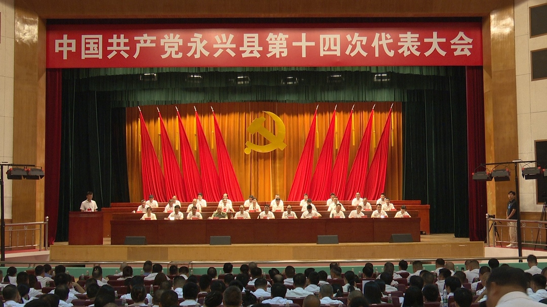 聚焦党代会|县第十四次党代会召开第三次全体会议