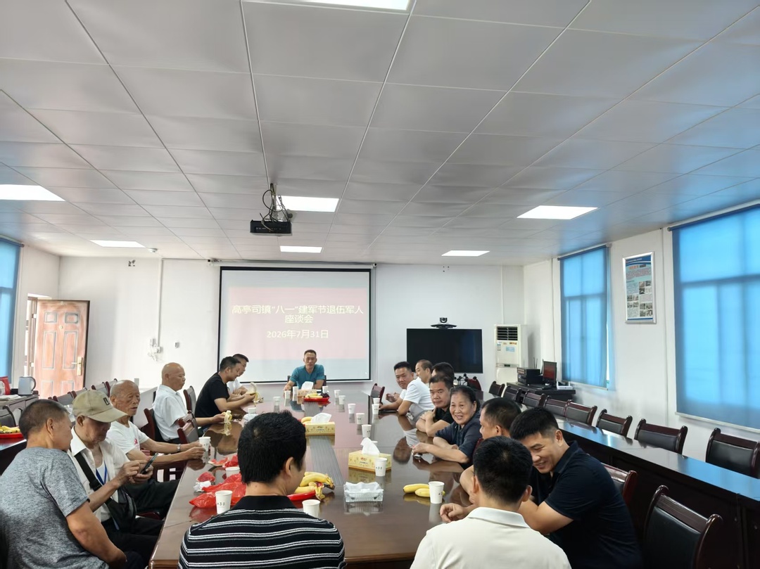 八一建军节:永兴县高亭司镇召开“八一”退役军人座谈会