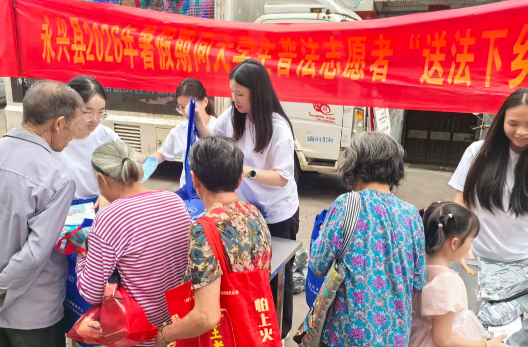 普法下乡润民心 反诈护航守平安——永兴县大学生志愿者开展送法下乡主题宣传活动