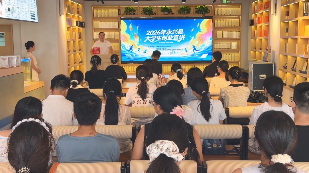 政策赋能青春创业 助力学子扎根永兴