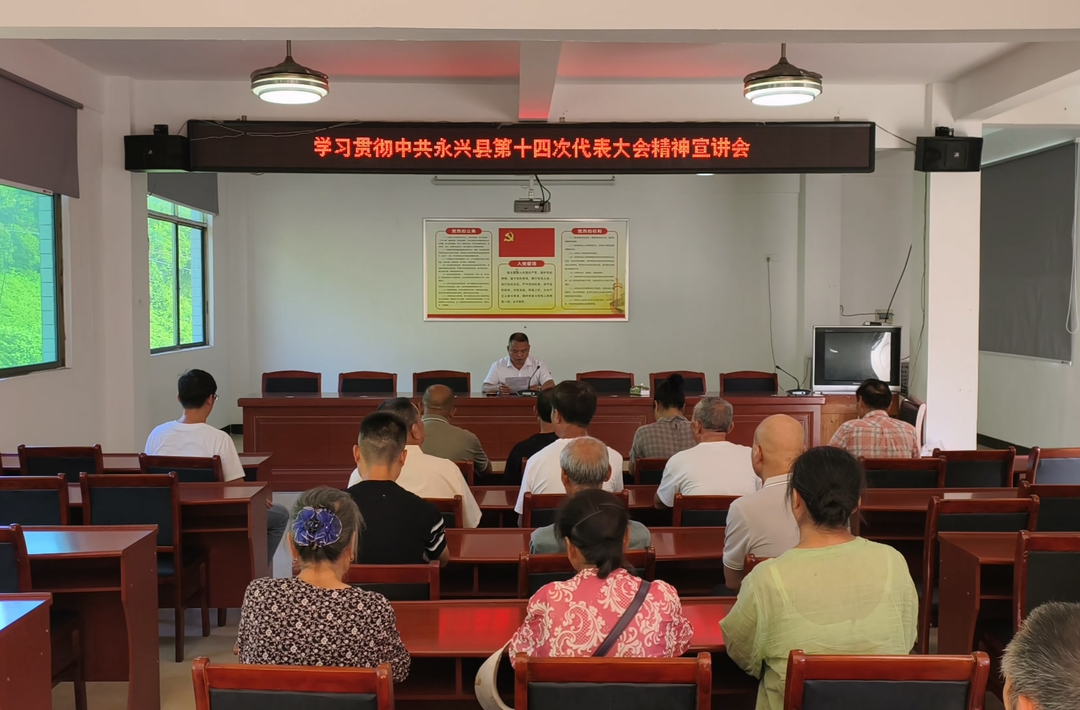 学习贯彻落实县第十四次党代会精神｜永兴县金龟镇唐公村：传党音聚民心 谋实干促振兴