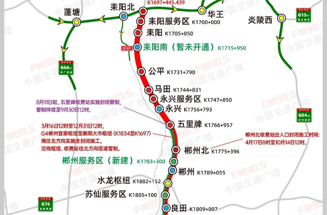 注意绕行！8月11日G4京港澳高速湖南衡阳大市枢纽至郴州五里牌收费站双向临时封闭