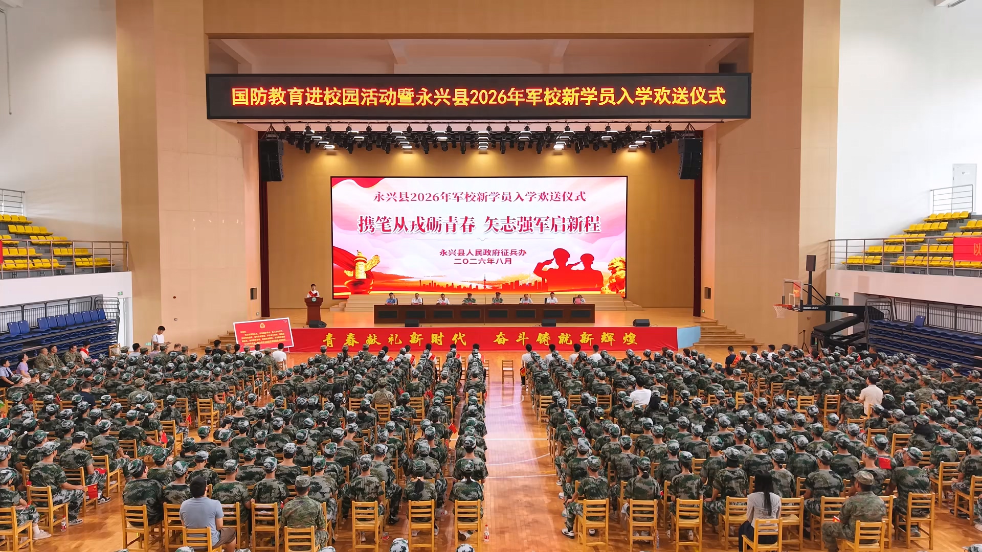 永兴县举行2026年军校新学员入学欢送仪式