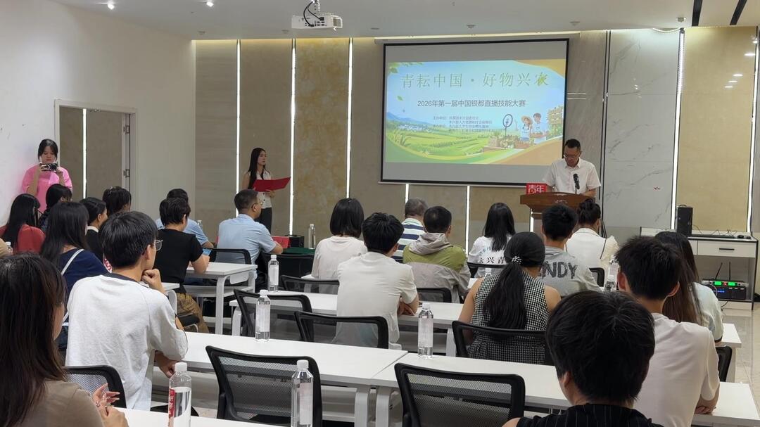 永兴：“青耘中国·好物兴农”农产品直播技能大赛启动